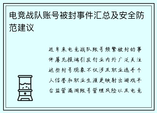 电竞战队账号被封事件汇总及安全防范建议